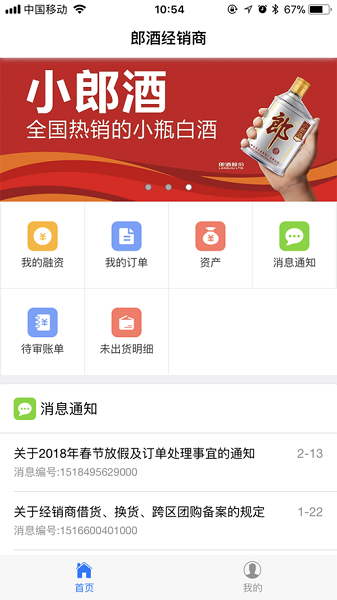 郎酒经销商app图3