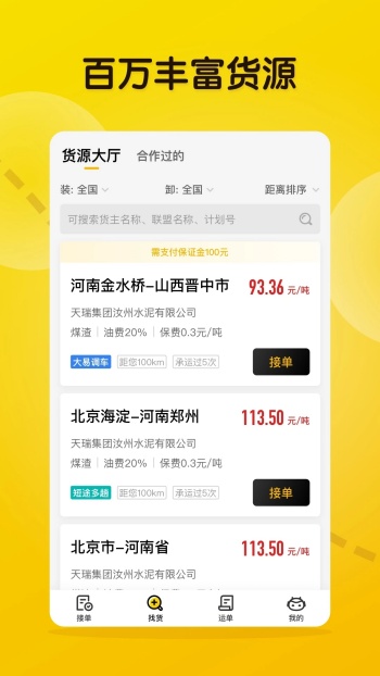 大易司机app图1