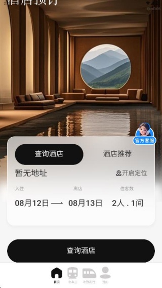特价酒店预订app图3