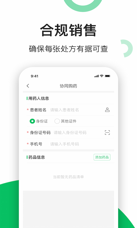 易健康云药房app图2
