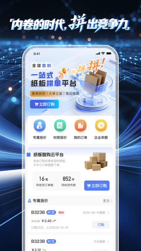 爱拼材会营安卓版图1