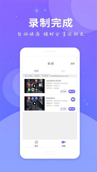 全民录屏app图3