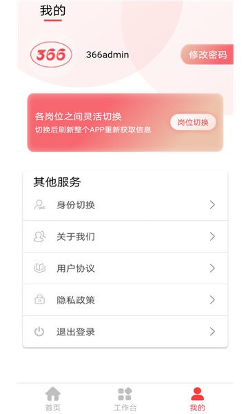 366学员系统app图3