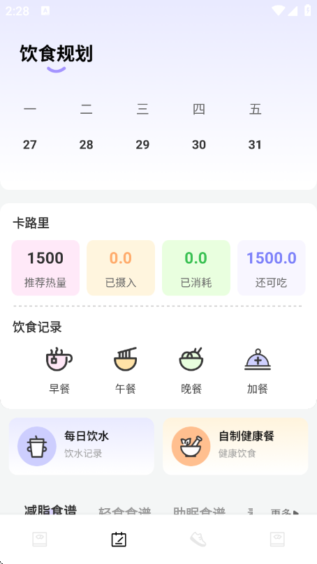 体重管理器软件图1