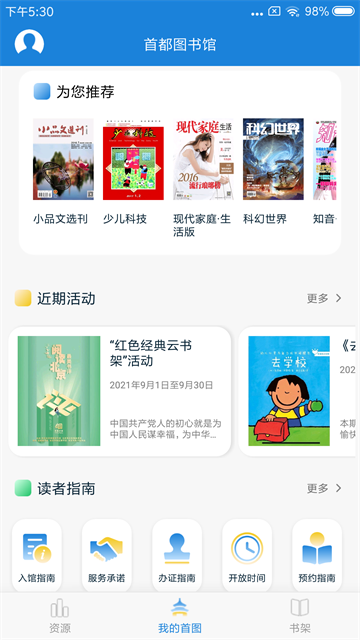 首都图书馆手机版图1
