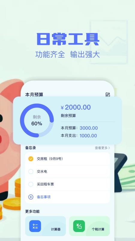 消费记账工具app图3