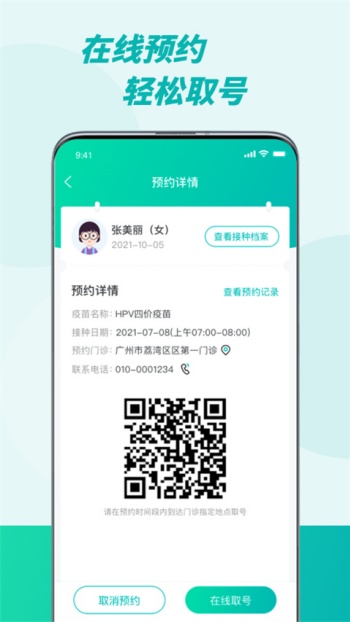 粤苗app图4