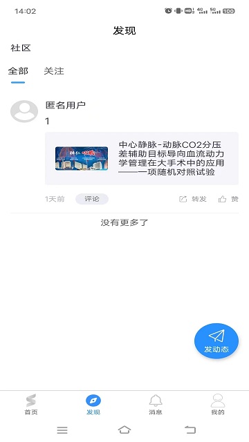 舒医汇app图1