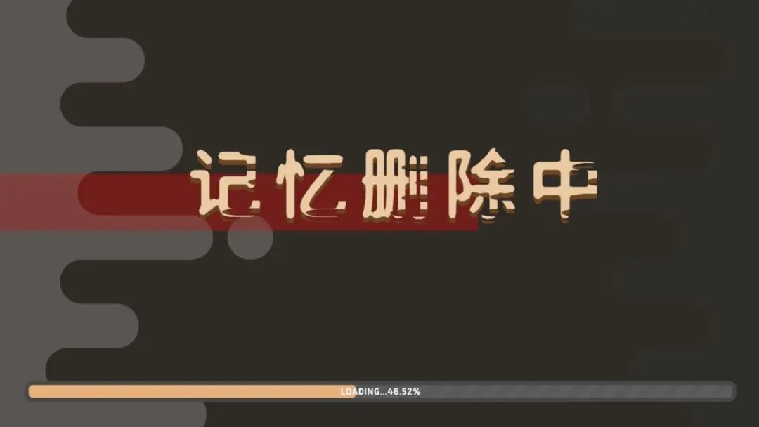 记忆删除中游戏图3