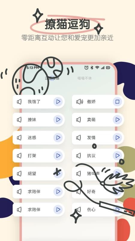 萌宠语音收纳屋app图3