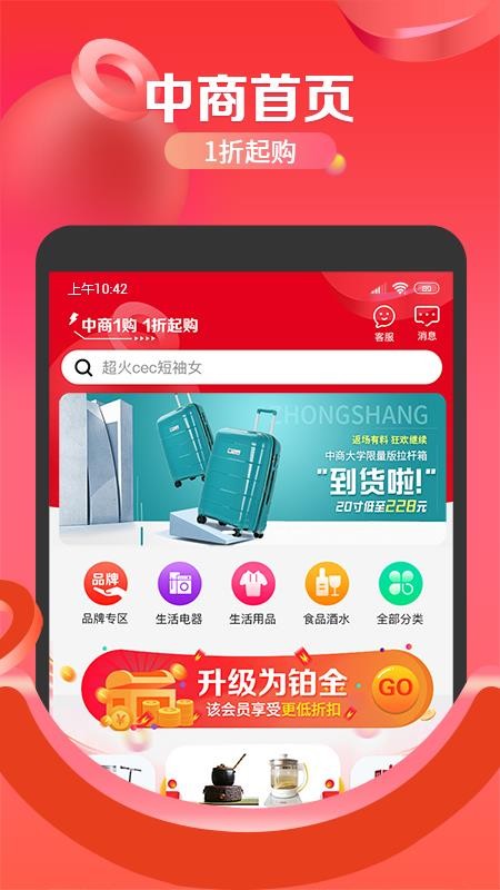 中商1购app图1