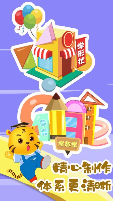 幼小衔接启蒙app图1