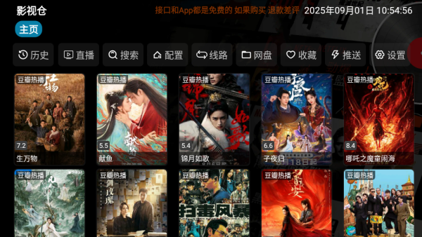 影视仓手机版图2