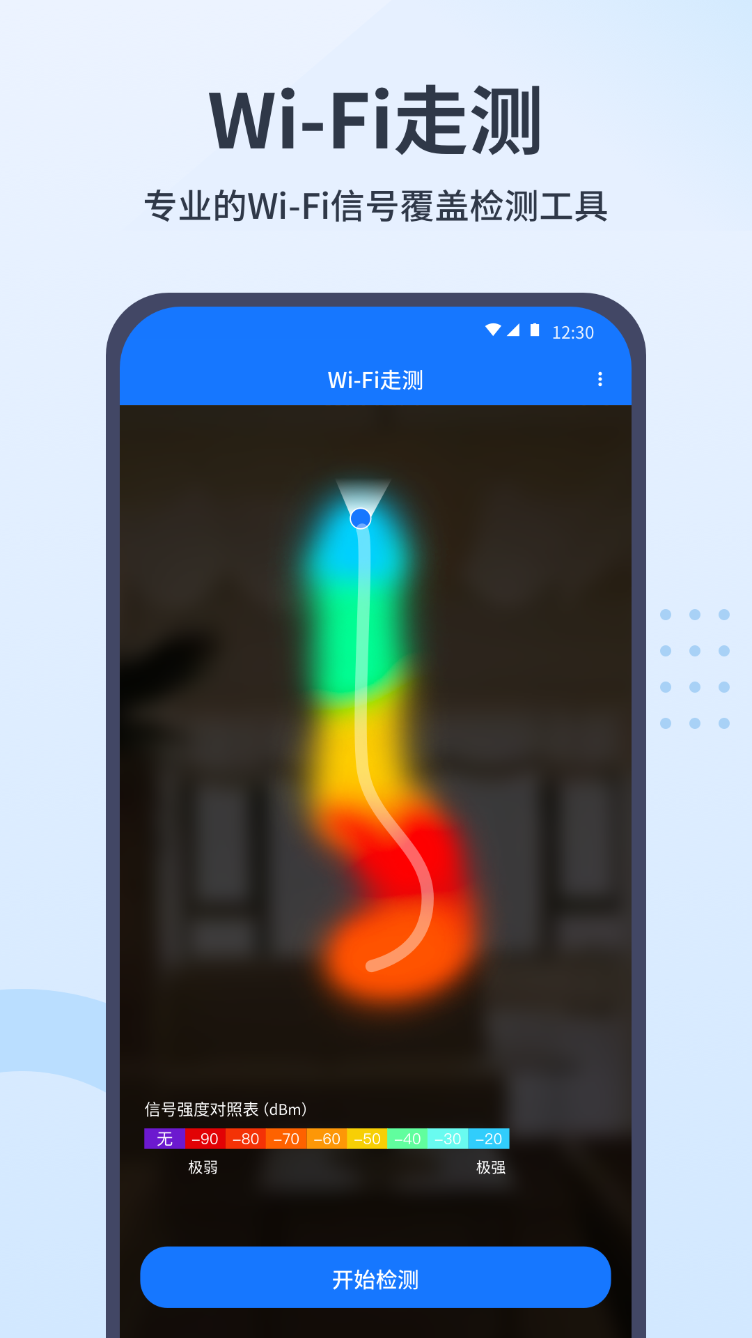 WiFi走测app图1