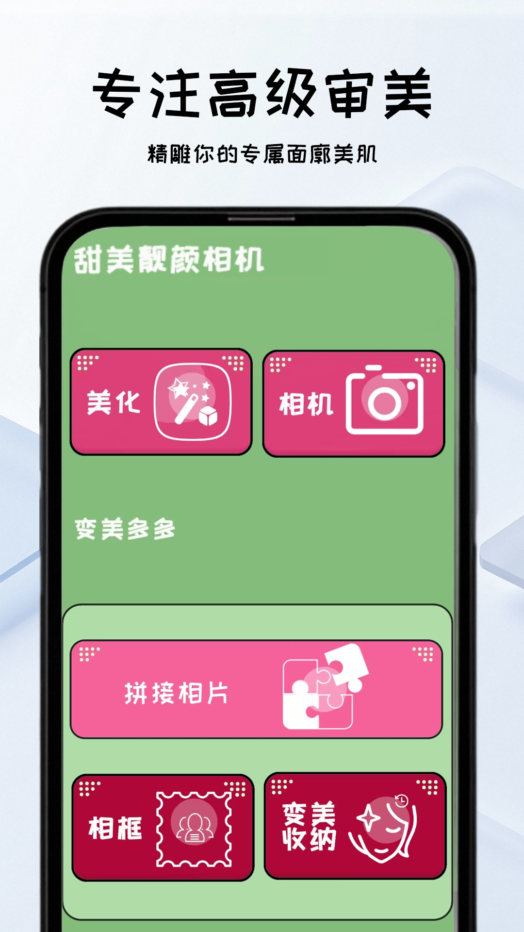 甜美靓颜相机app图3