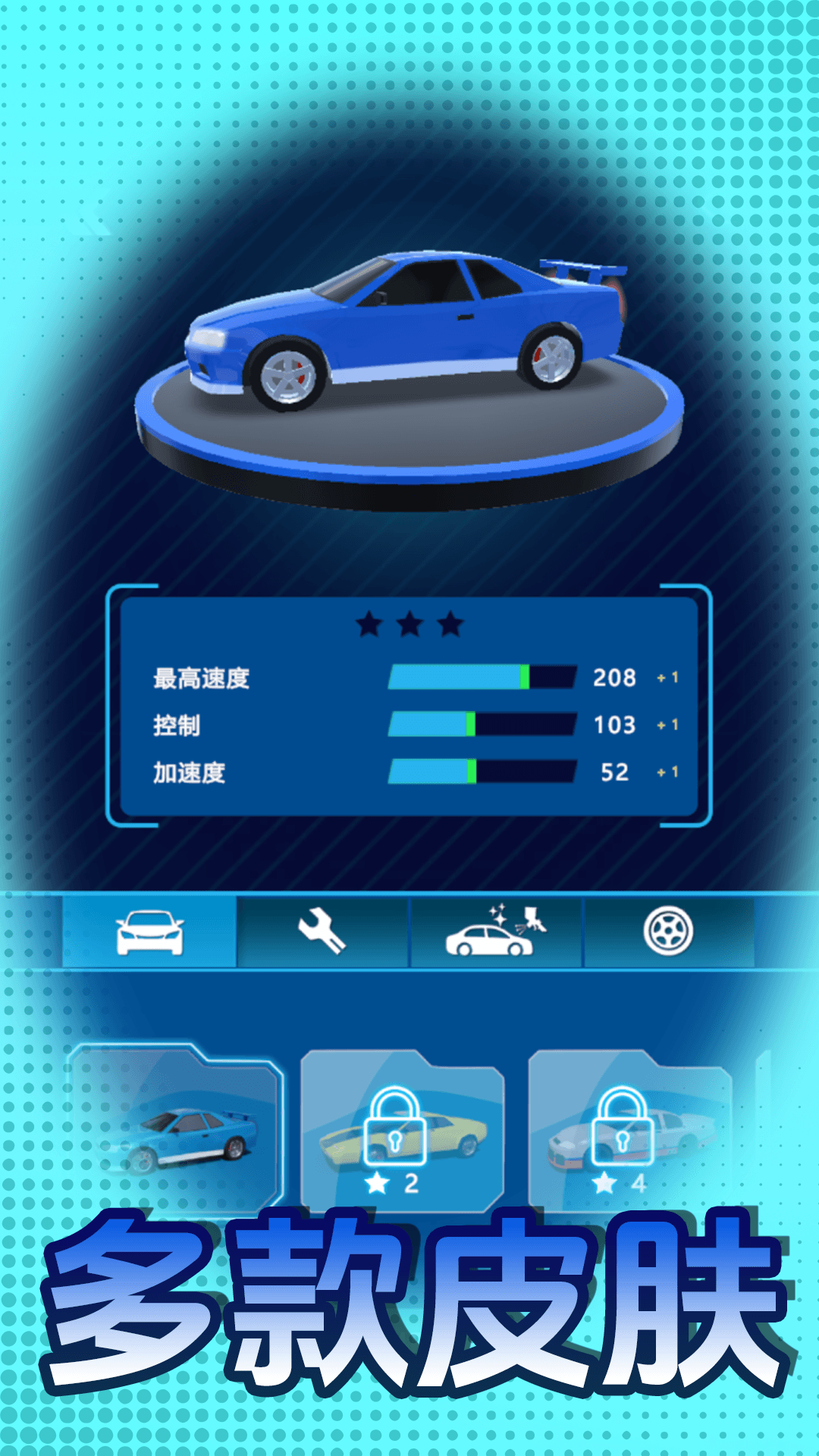 汽车漂移拉力赛游戏图2