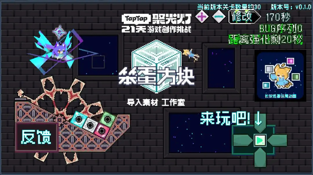 笨蛋方块游戏图3