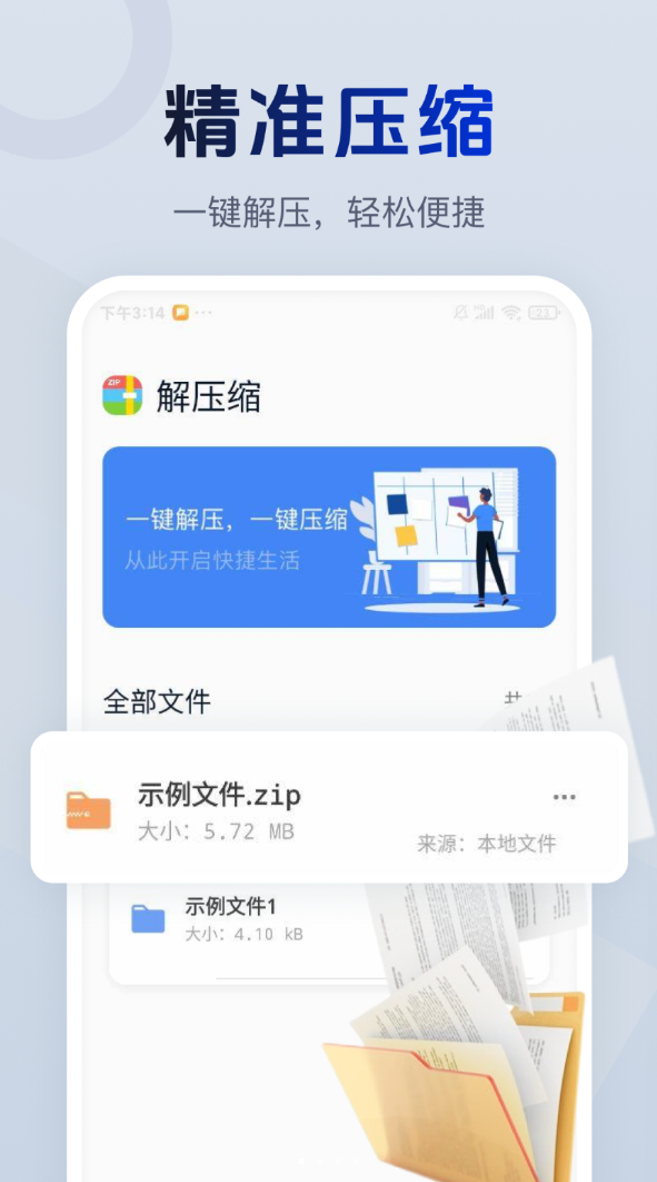 解压包专家宝软件图1