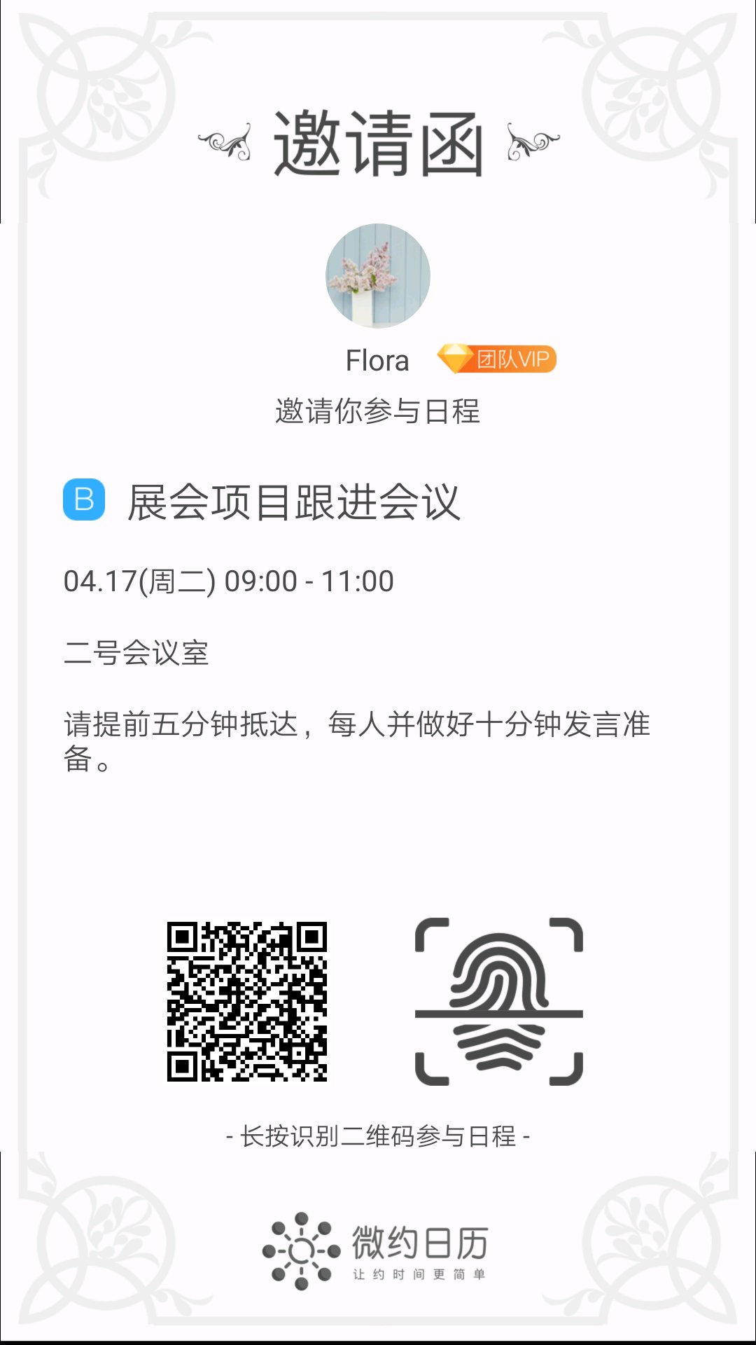 微约日历app图1