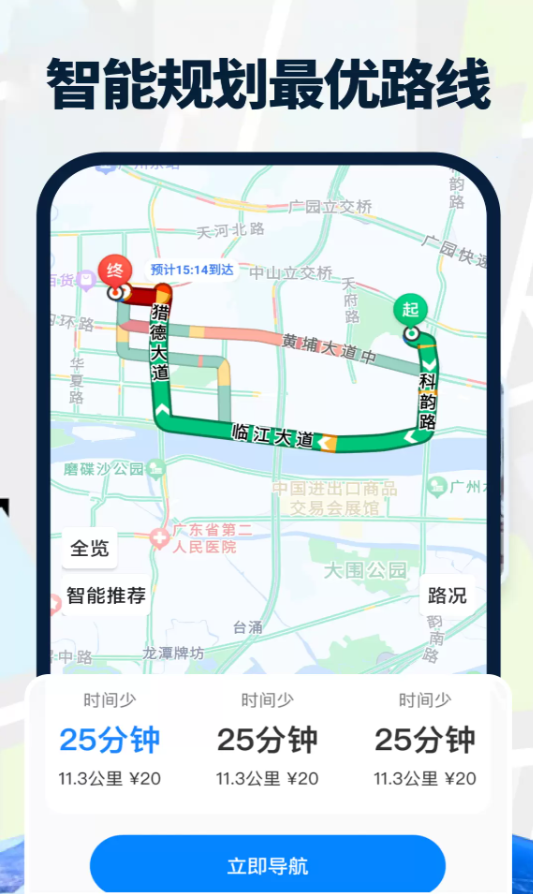 全景导航出行管家app图2