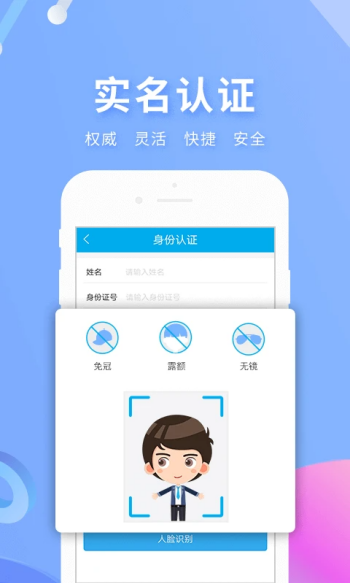 实名宝app图3