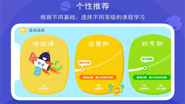 口语星球app图1