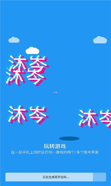 沐岑框架app图3