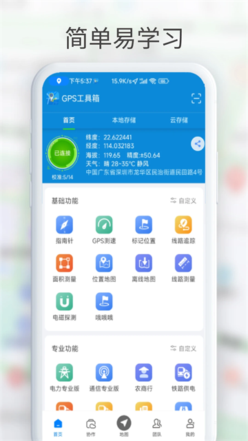 GPS工具箱免费版图2