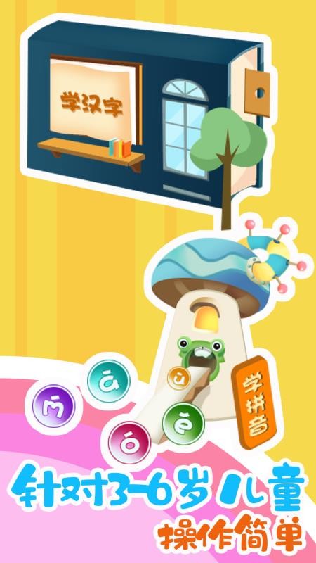 幼小衔接启蒙app图3