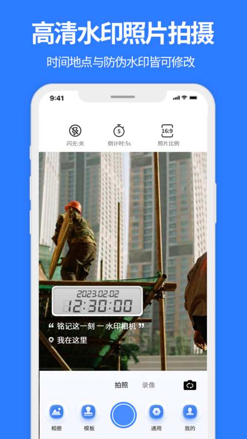 水印今日打卡相机app图3