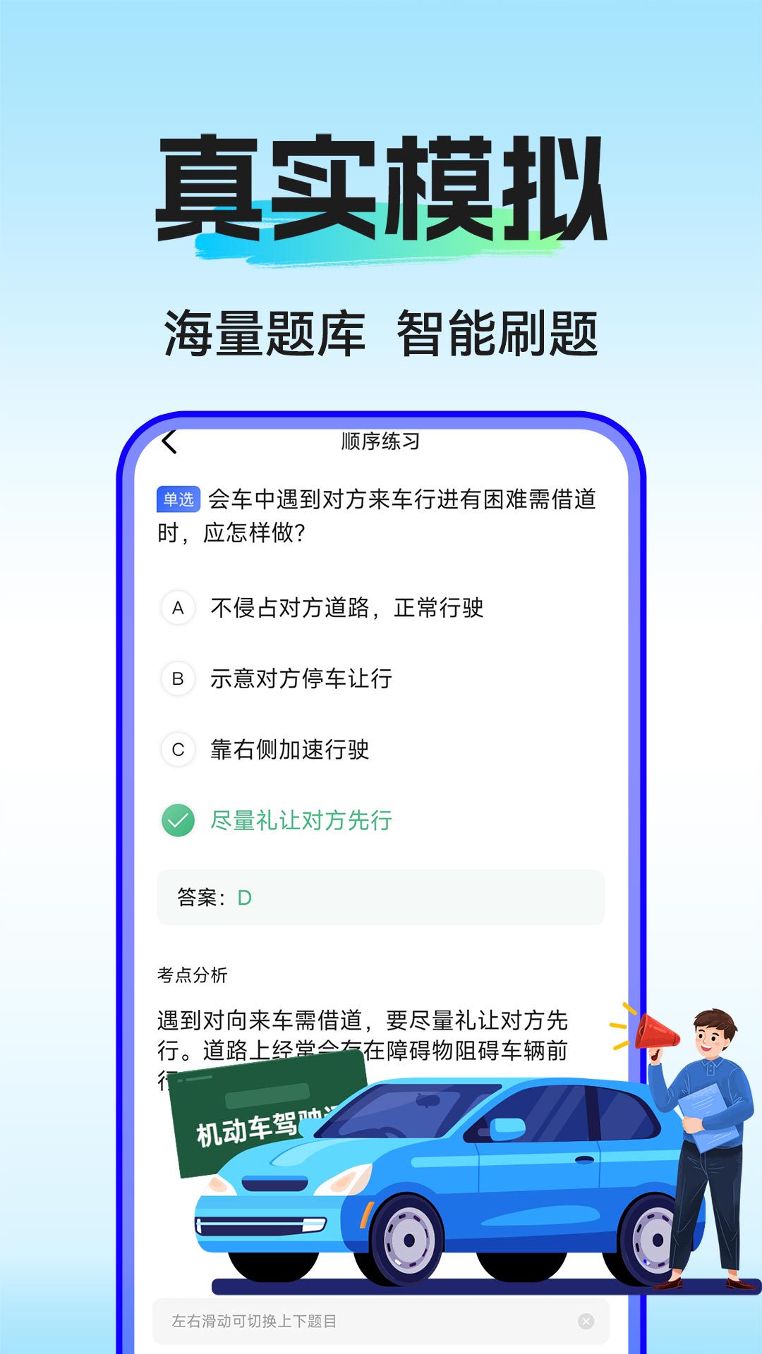 驾考全典安卓版图1