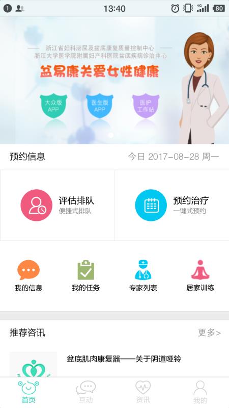 盆易康安卓版图1