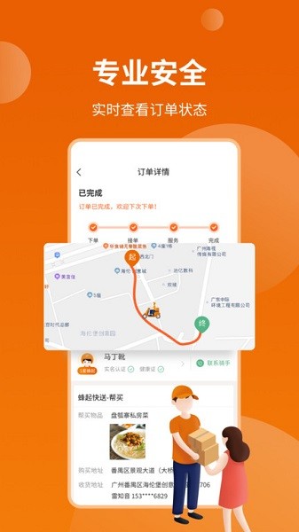 蜂骑快送app图1