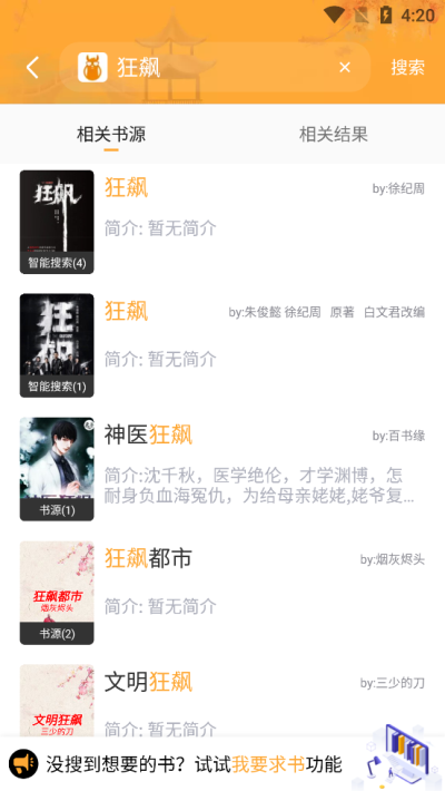 墨香阁app图2