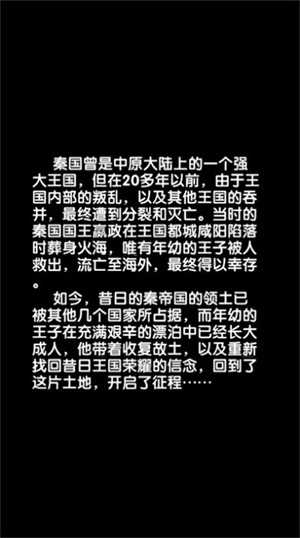 七国征服之刃游戏图3
