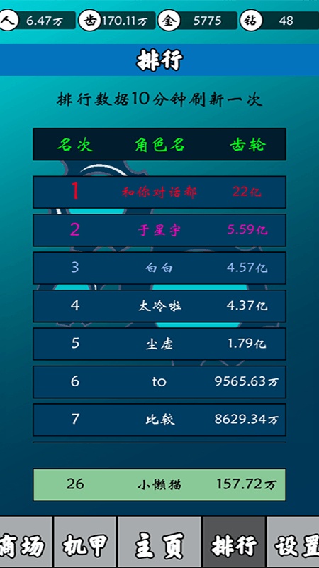 齿轮世界手游图1