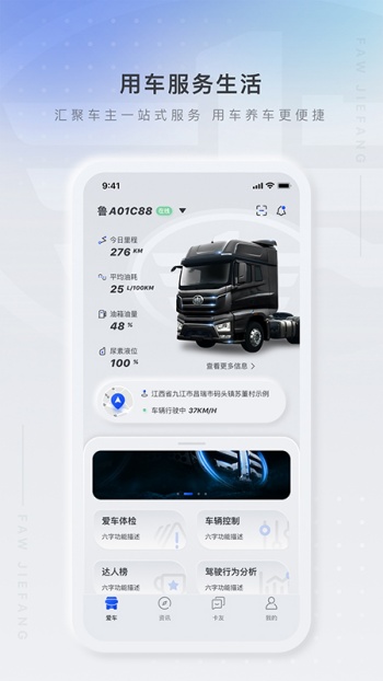 解放行司机版图1