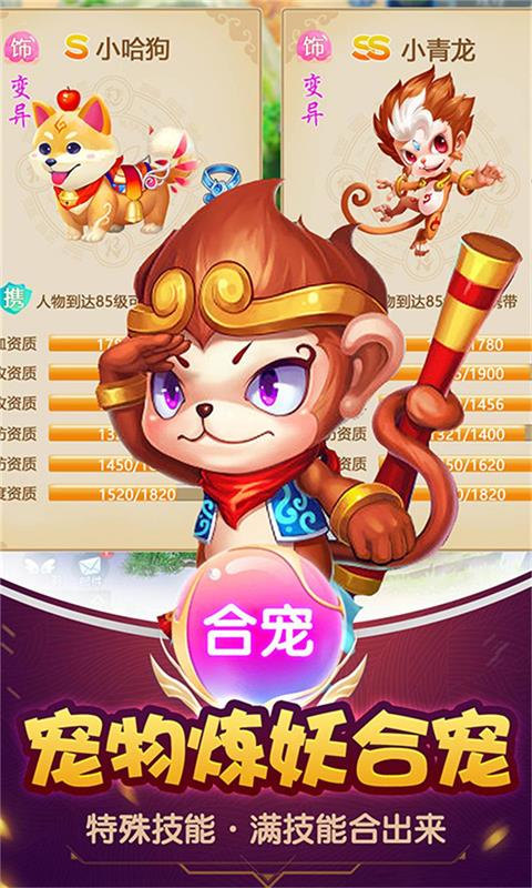 大圣造梦记游戏图2