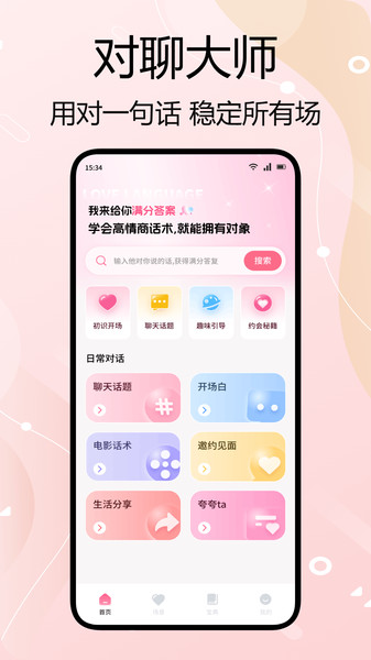 知音密语app图1