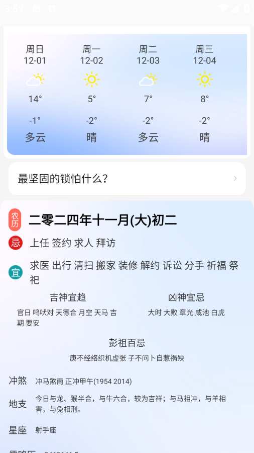 天气实时通app图2
