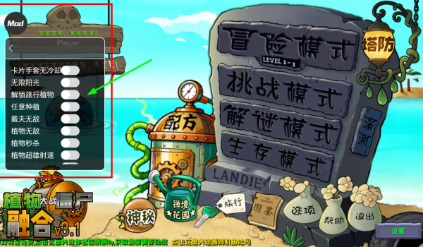 植物大战僵尸融合版mod