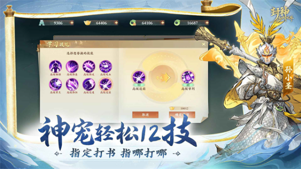 封神幻想世界手游图4