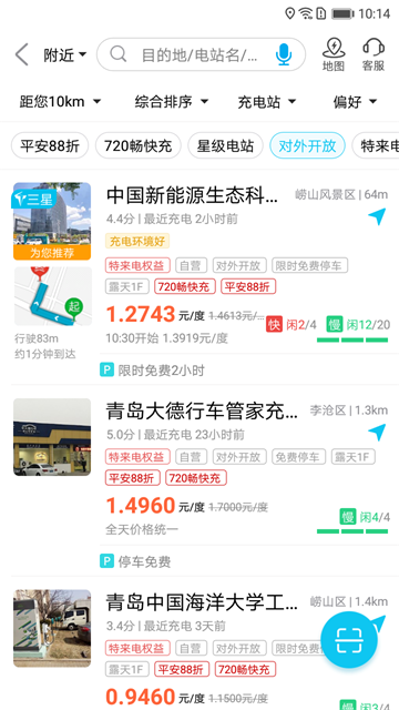 特来电app图1