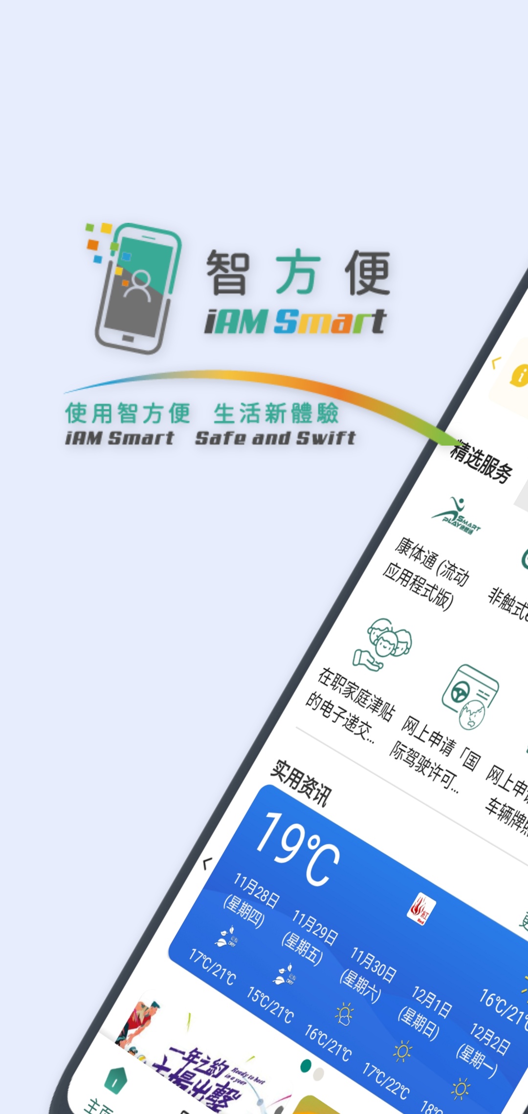 智方便最新版图4