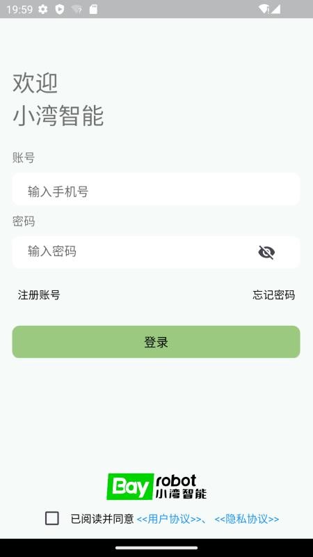 小湾智能app图3