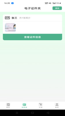 免费电子证件助手app图2