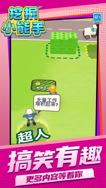 挖掘小能手游戏图1