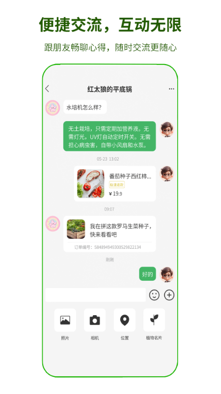 芽果app图2