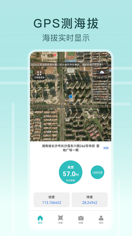 海拔指南针安卓版图1