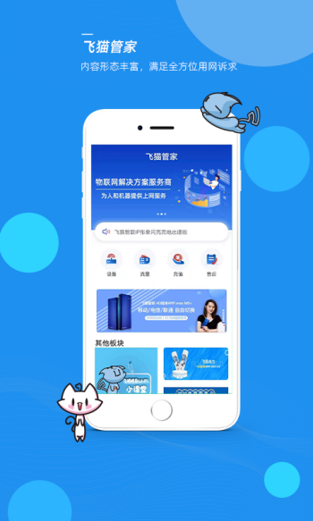 飞猫管家app图2
